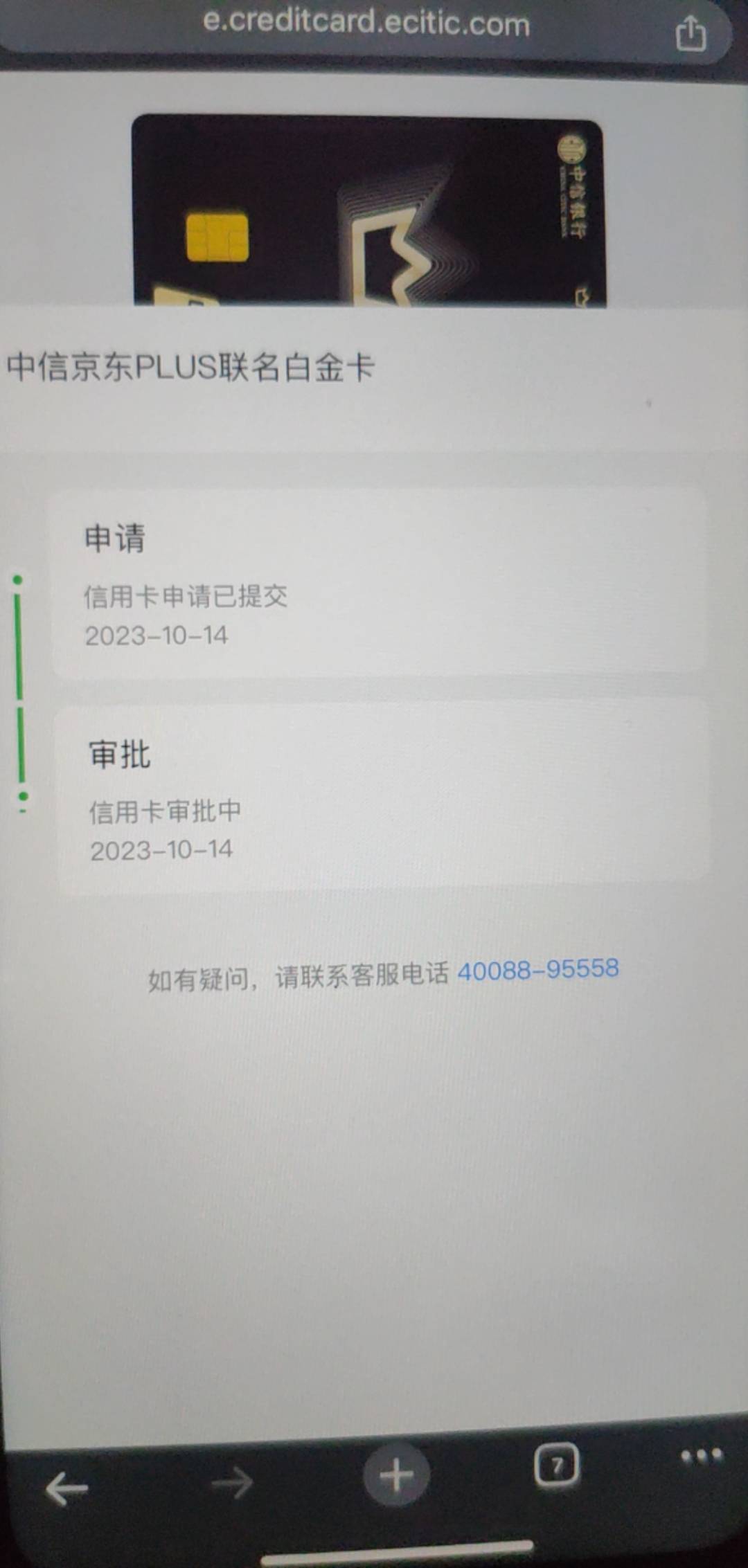 老哥们，中信京东联名卡居然没拒，来短信说预审通过去柜台补信息，稳吗？
半夜没事心52 / 作者:ZFL282263 / 