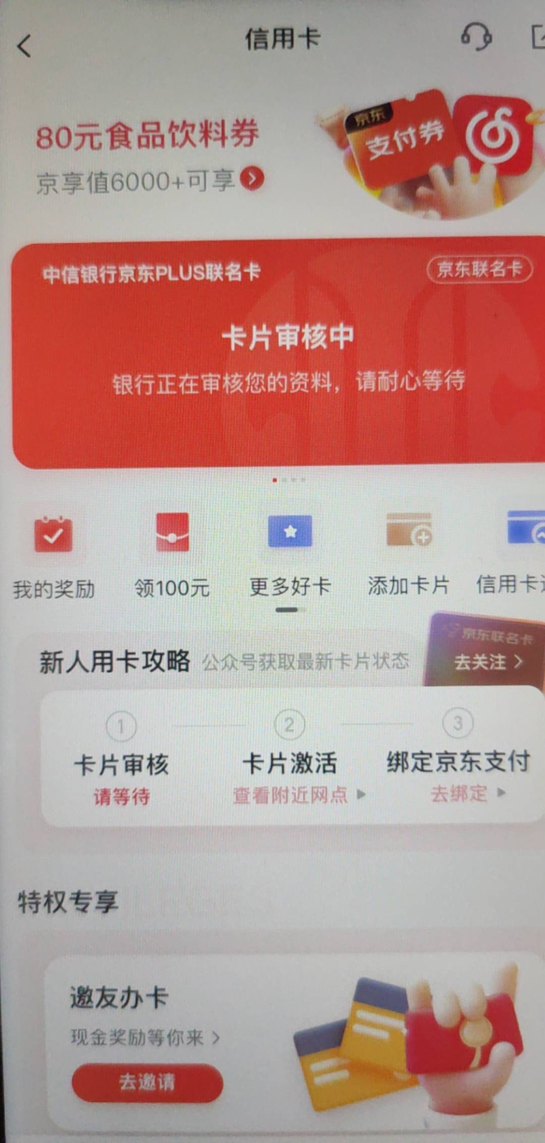 老哥们，中信京东联名卡居然没拒，来短信说预审通过去柜台补信息，稳吗？
半夜没事心13 / 作者:ZFL282263 / 