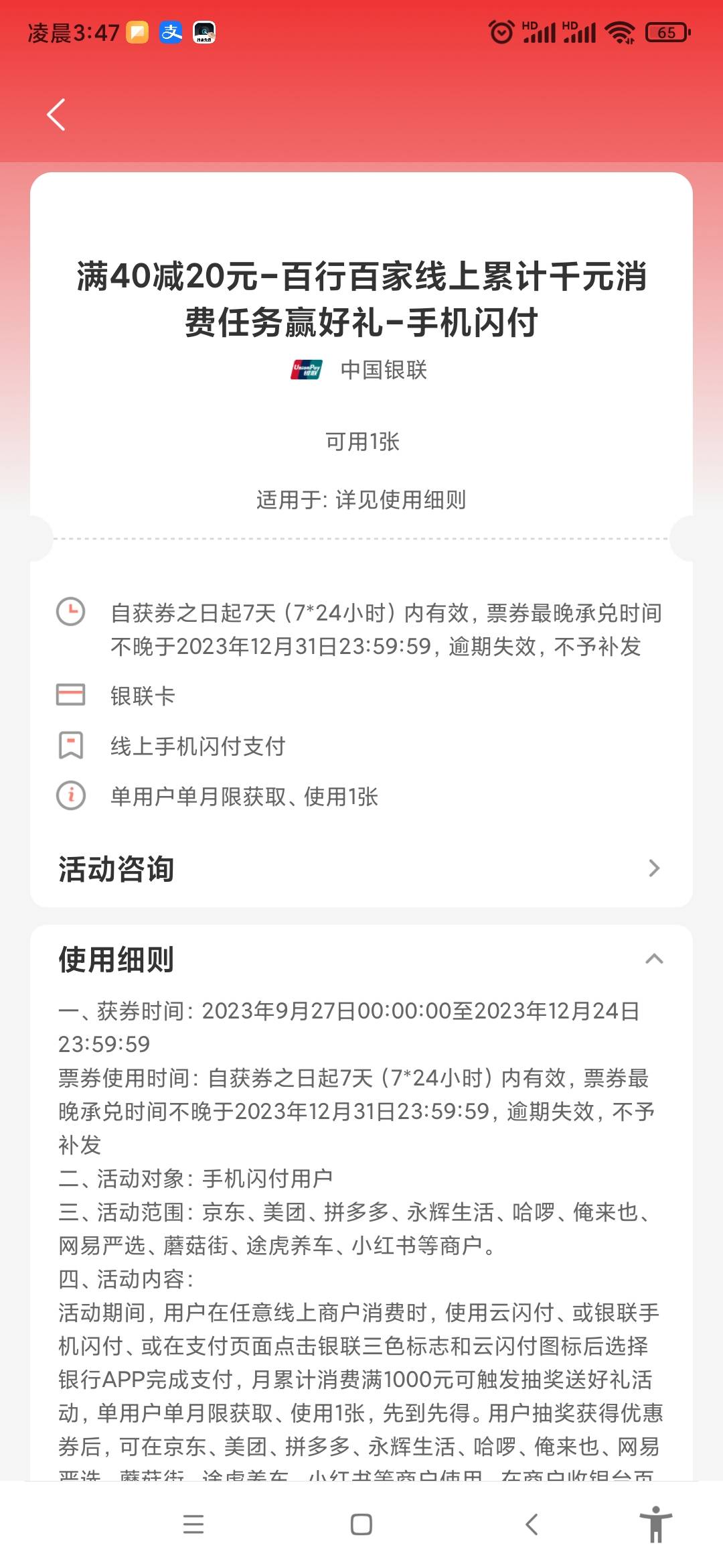 老哥们 美团单车付款40   跳转云闪付 这张券怎么不抵扣    这个闪付支付是什么样意思
2 / 作者:卡农皇帝007 / 