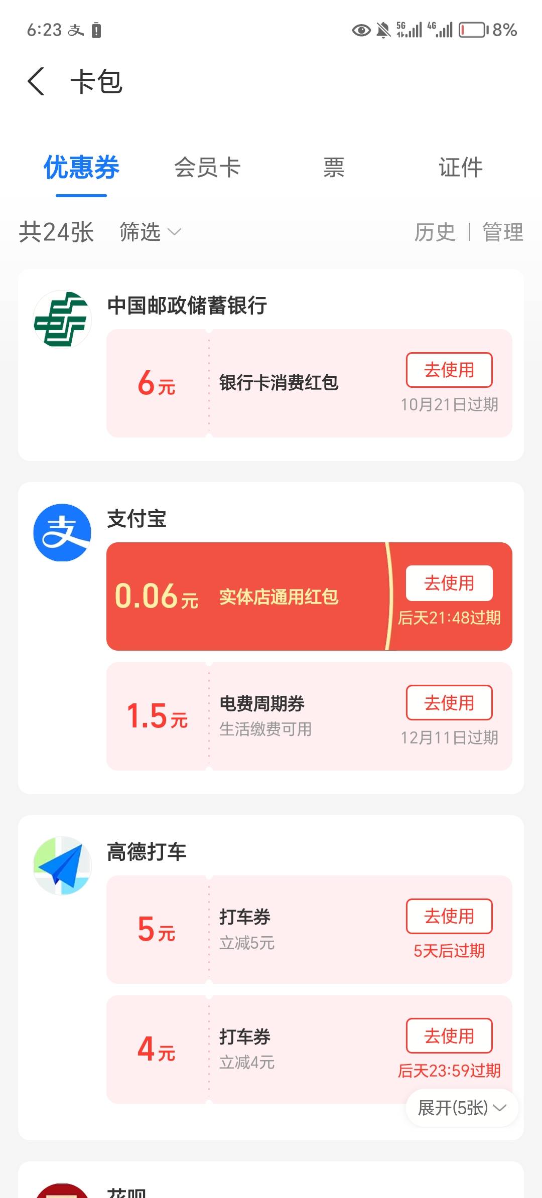 河南邮储签到10，开郑州金水区金水东路绑支付宝6一共16毛
给我冲金水.大黑比








84 / 作者:封神之战 / 