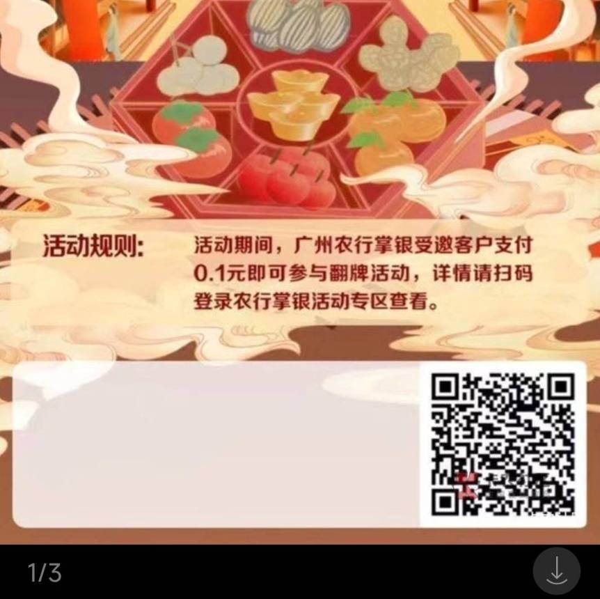 广州农行那三个活动，果然还是得早上7点卡点就抽，其他时间都是1毛5毛。


24 / 作者:艰难日子 / 