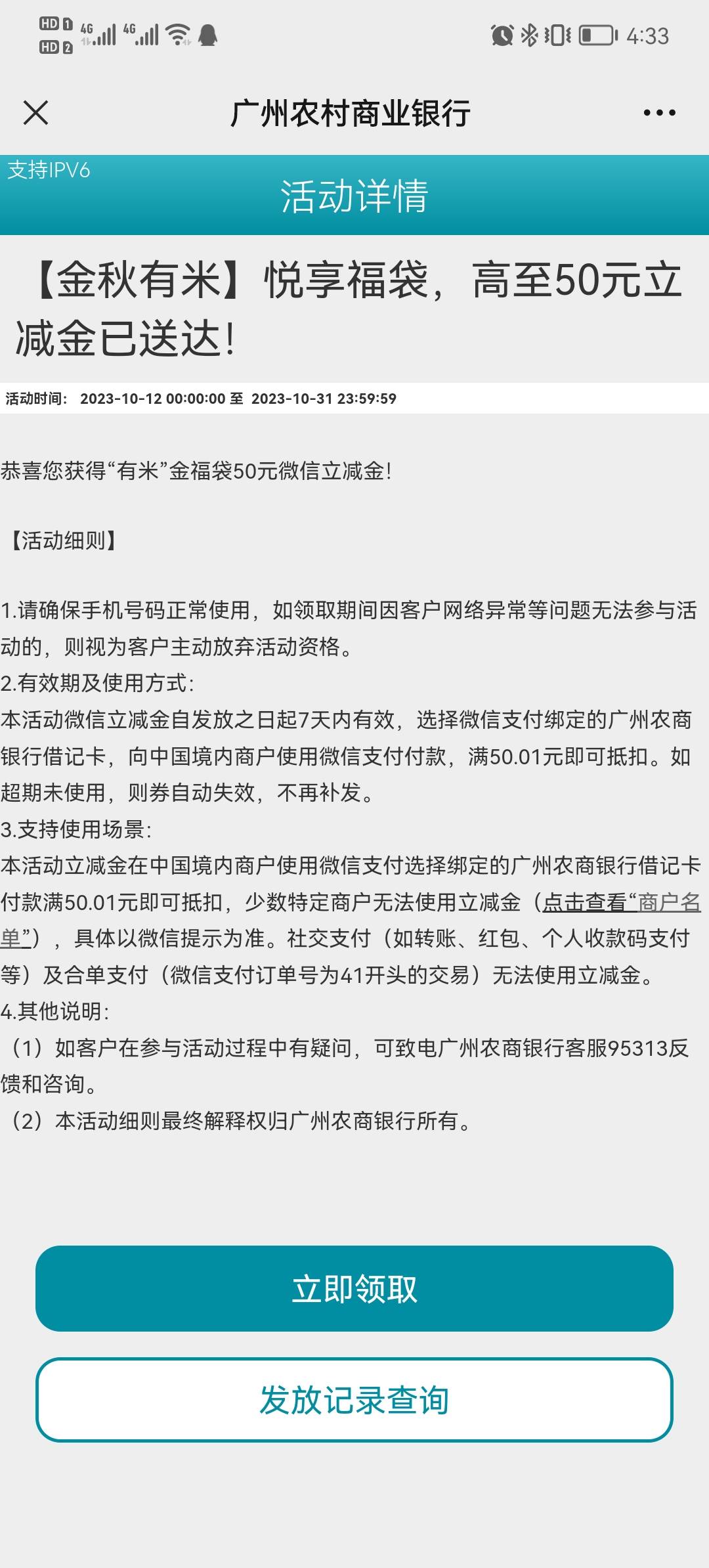 广州农村商业银行刚看有老哥说领到了，俺也去看了下居然也可以领了

55 / 作者:坑货不 / 