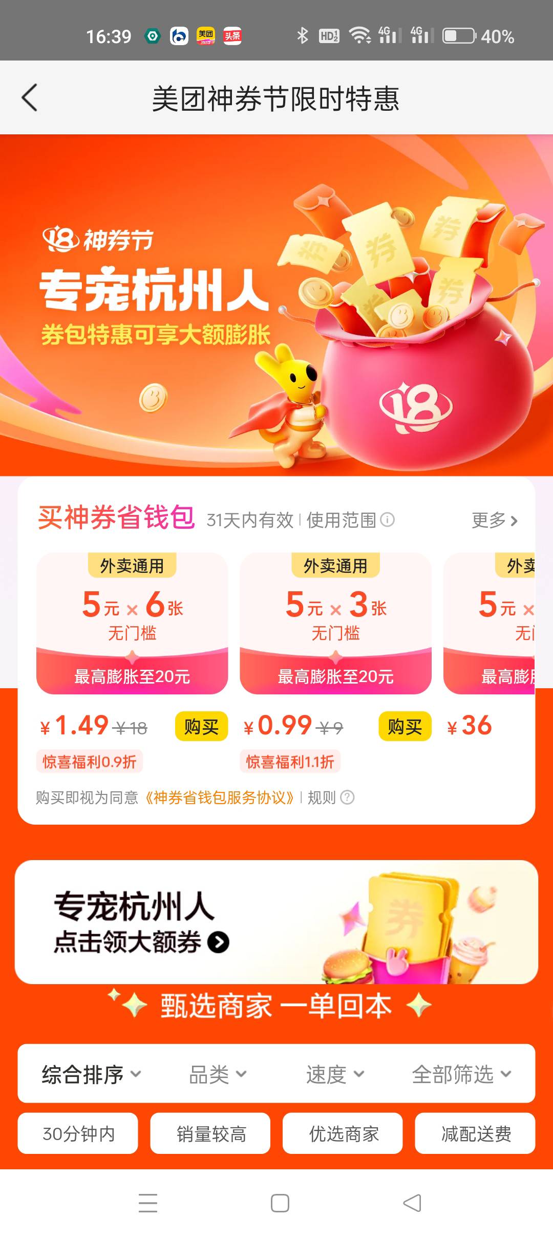 美团2亓买6张5亓券
美团APP先xuni定位到：杭州余杭区
然后美团APP左上角改成“杭州”
99 / 作者:大哥让我先跑 / 