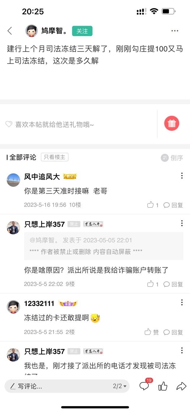 被杭州上城分局刑侦大队冻结了怎么搞，都没收过黑款


46 / 作者:loooco66 / 