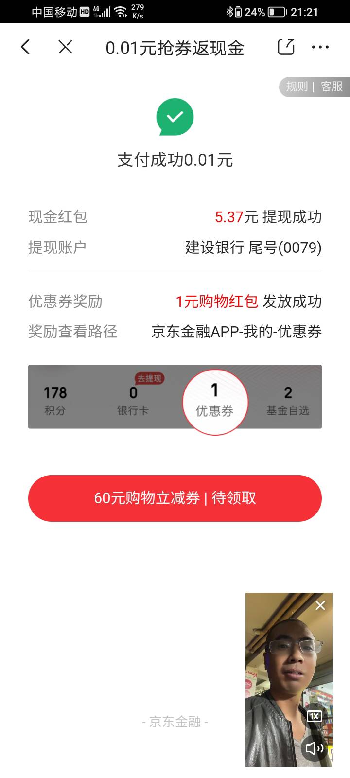 京东注销大法重新认证，支付一分换五毛，还有1分购


76 / 作者:我心意难平๓ / 