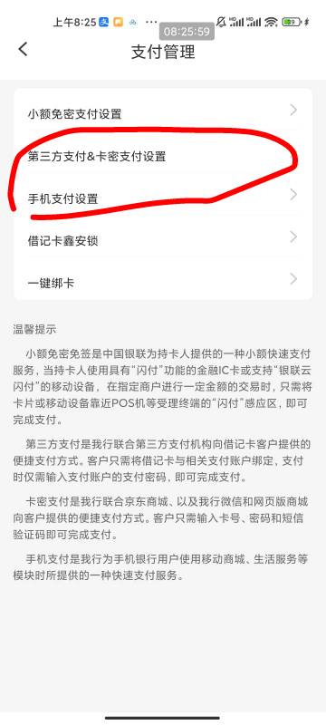 上海农商维护好了可以开了 需要定位上海跟家庭地址是上海的去百度，开好后去支付管理92 / 作者:梦屿千寻ོ꧔ꦿ / 