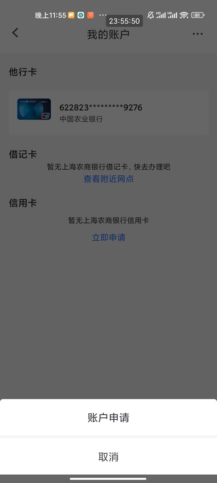 上海农商维护好了可以开了 需要定位上海跟家庭地址是上海的去百度，开好后去支付管理97 / 作者:梦屿千寻ོ꧔ꦿ / 