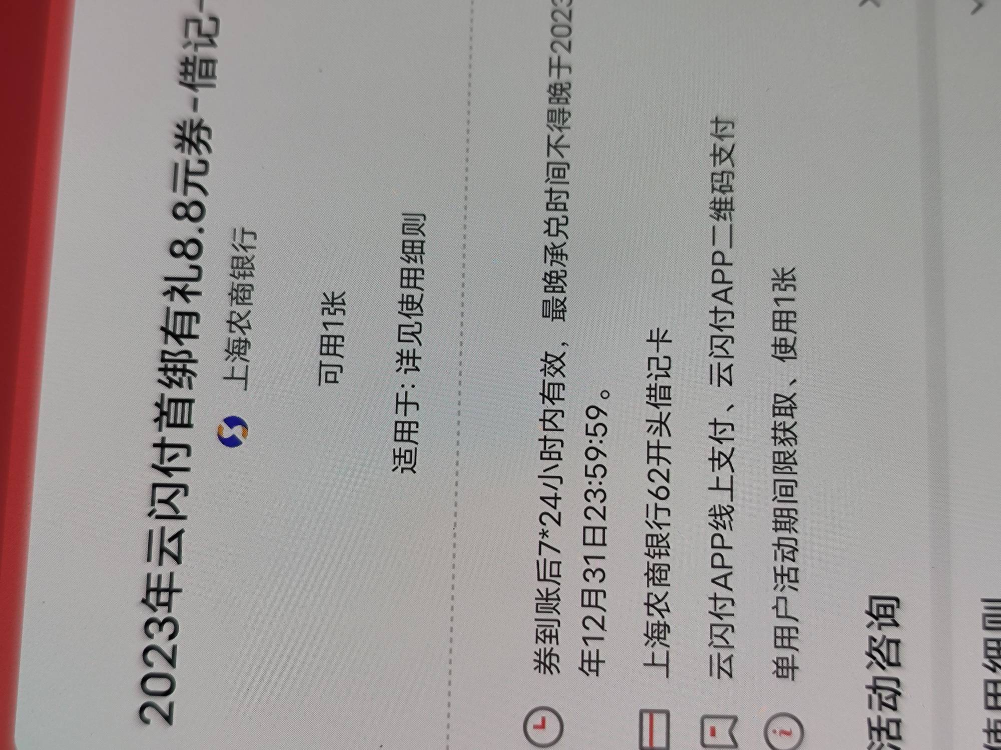 上海农商3*8.8=26.4已拿下，简单说下，1破定位注册登录，先绑一张卡
2绑完卡点账户管58 / 作者:洋芋哥 / 