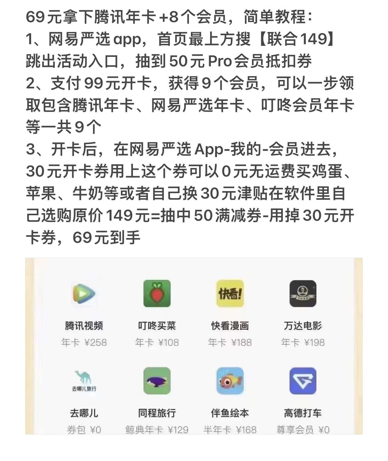 老哥们按教程来69，腾讯+其他可换绑+领一箱鸡蛋，然后我自己新人优惠20元外加某鱼17.650 / 作者:行稳致远3579 / 