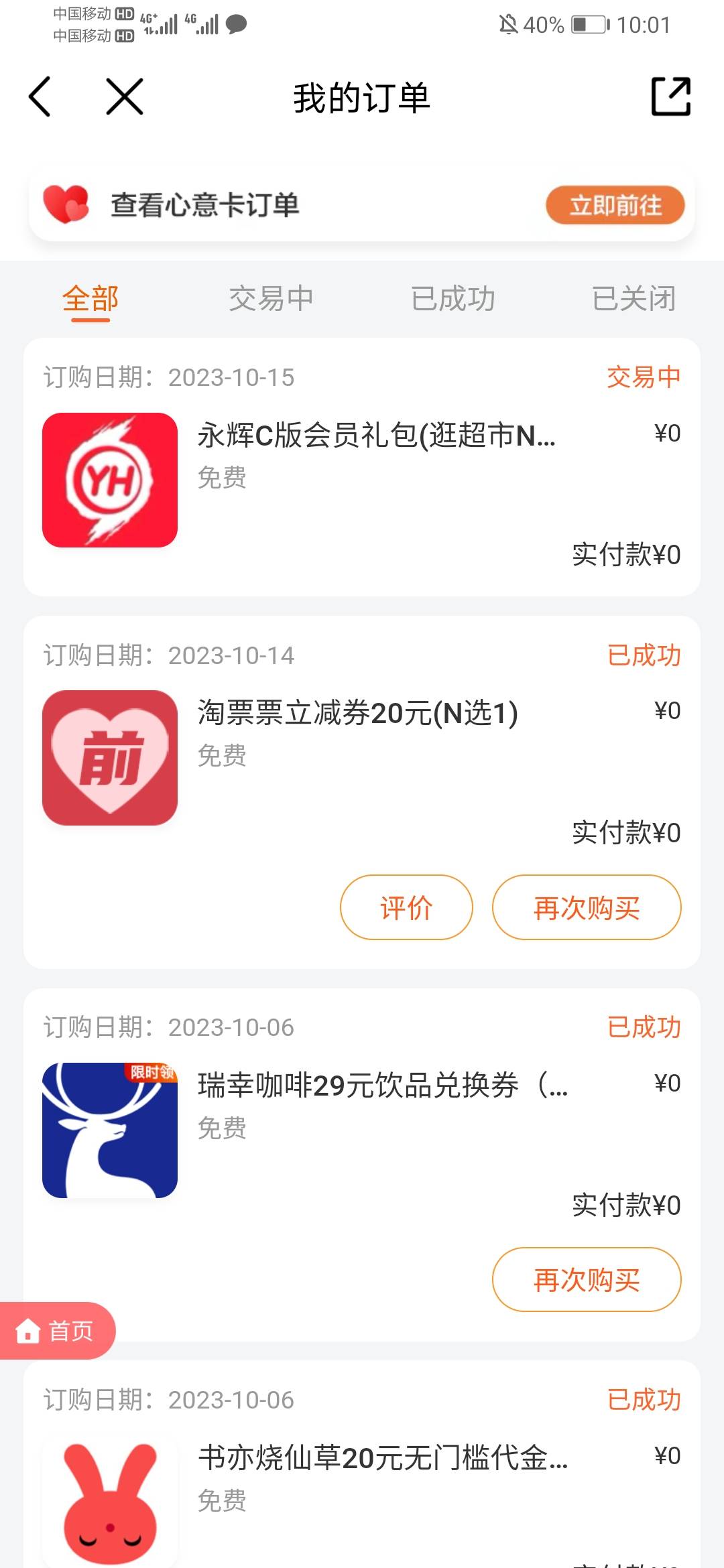 这个永辉直充的能出吗？帮别人下单？


88 / 作者:淡淡香草味 / 