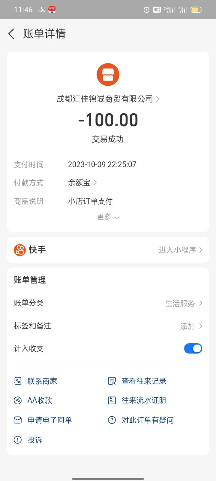 支付宝上的那些小店订单能吗67 / 作者:您看 / 