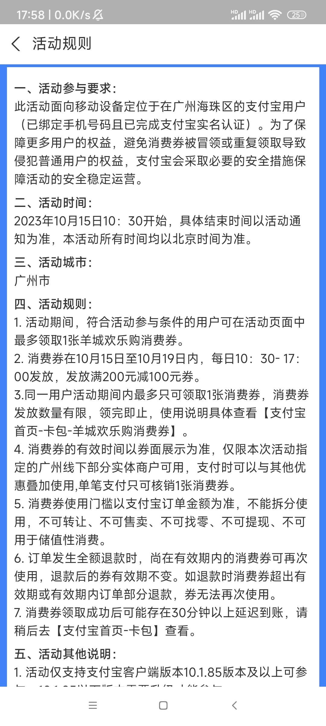 没见人发，支付宝羊城欢乐购，海珠区老哥可以试试，我改定位去直接不符合规则



7 / 作者:羁绊～ / 