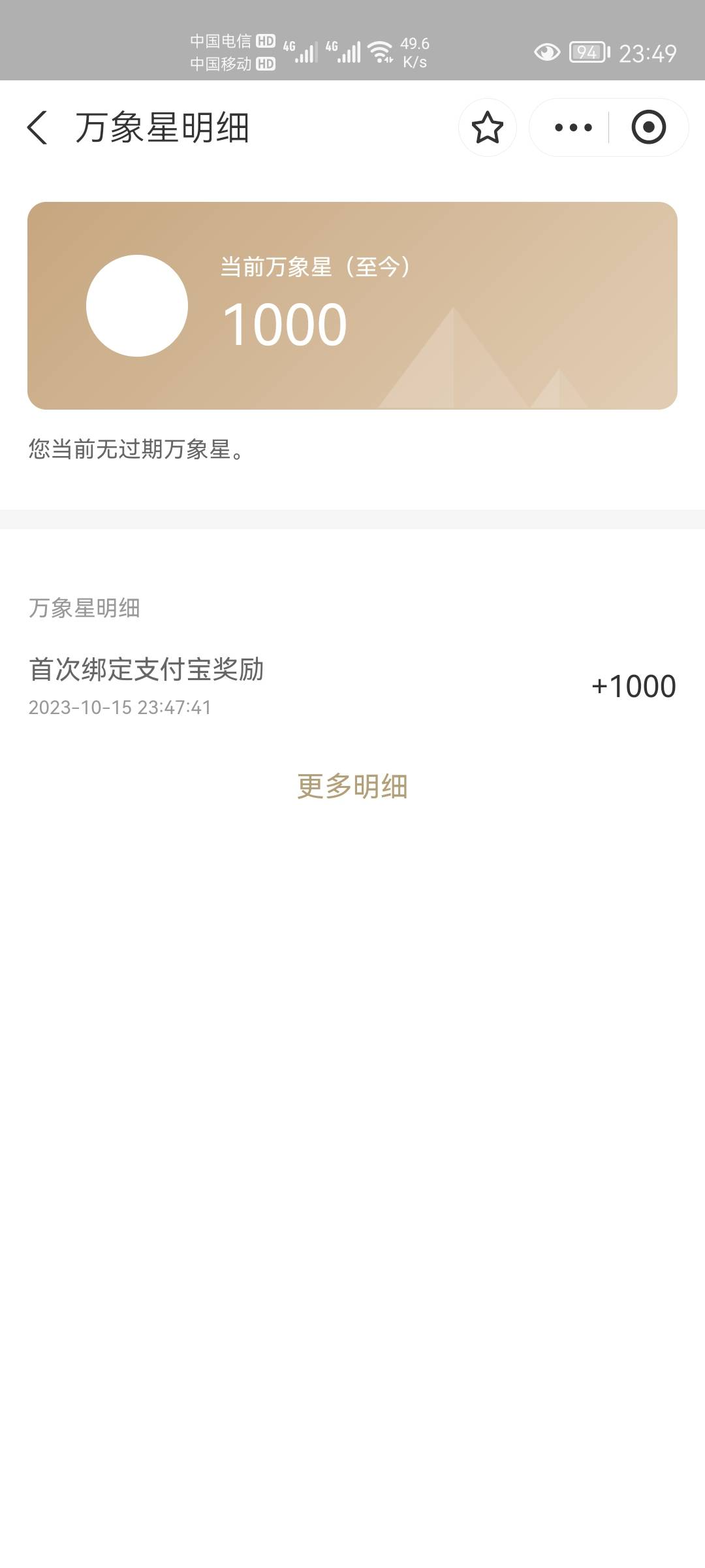 快快快支付宝  1000万象星  相当于3毛 多号把会员卡删了



16 / 作者:第一舔狗 / 