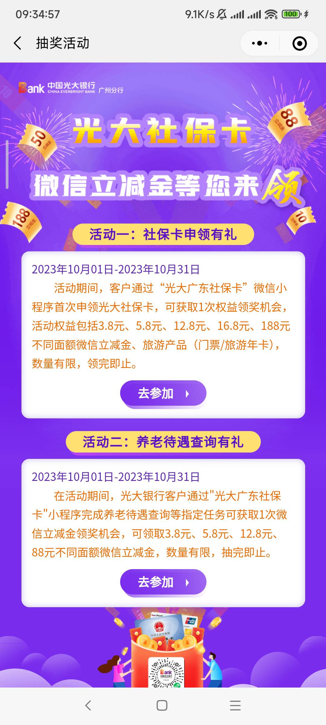 光大95595客户服务小程序，打不开的直接复制链接，从链接进去点办理社保卡就行了，申50 / 作者:wl。 / 