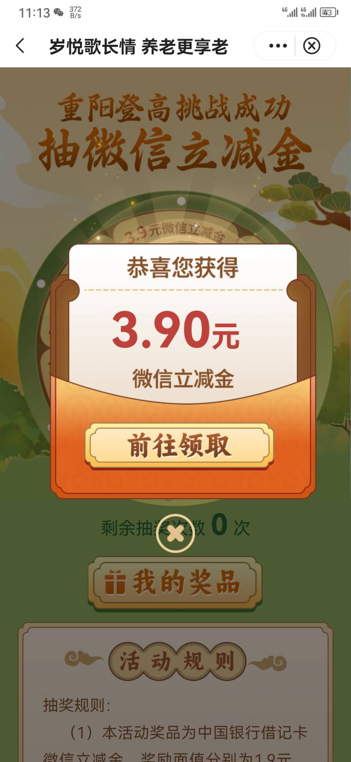 中行银发专区福兔迎春老有所期待活动抽奖50 / 作者:君河 / 