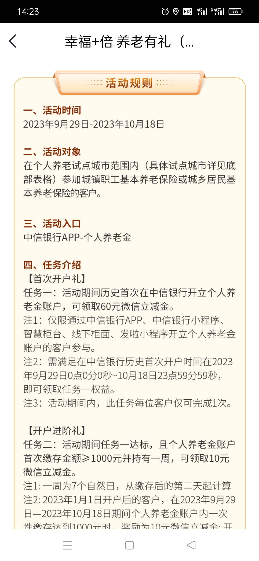 中信养老销户丝滑，全程3分钟不到

52 / 作者:水织阿姨贴贴 / 