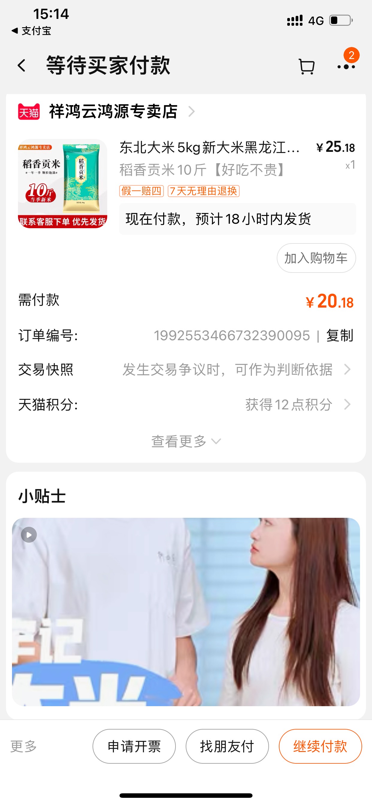 淘宝用的料子实名领取的红包 现在买东西提示我需要绑定支付宝还必须要与实名一致的怎62 / 作者:奔跑的鸡哥 / 