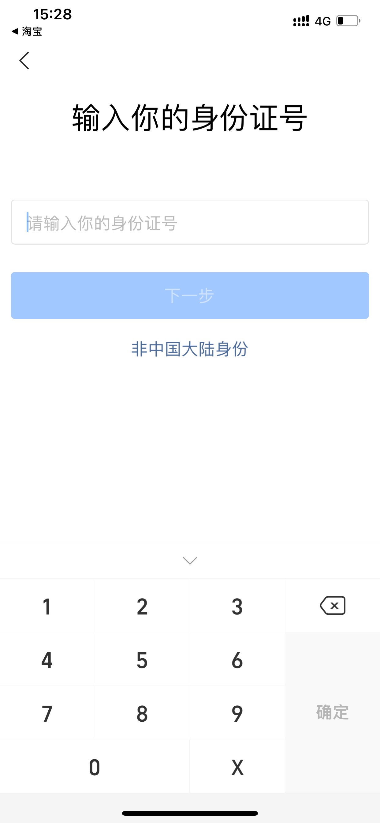 淘宝用的料子实名领取的红包 现在买东西提示我需要绑定支付宝还必须要与实名一致的怎40 / 作者:奔跑的鸡哥 / 