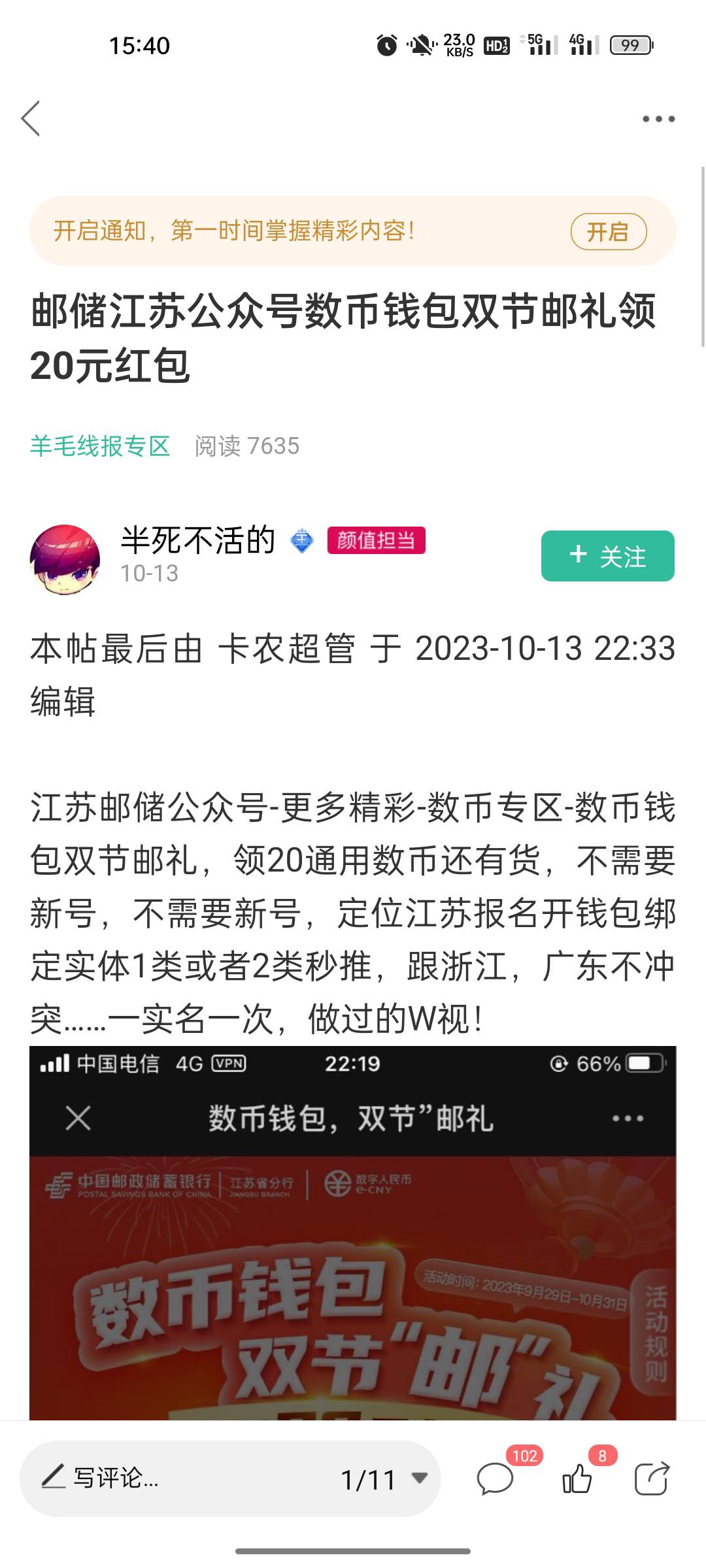 感谢老哥破零。问一下老哥们，我有的手机号开邮储数币发信息都不行，是不是被拉黑了？97 / 作者:剑来之陈平安 / 