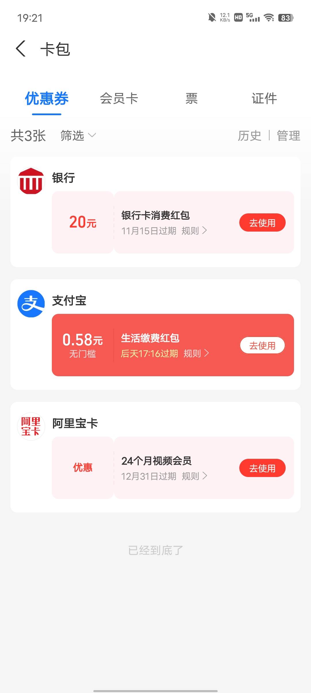 来个老哥帮忙t下支付宝银联红包，20給1

1 / 作者:再也不敢d了 / 