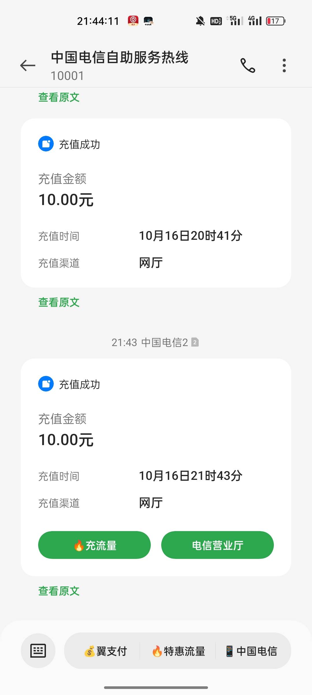 京东充值话费两次10，第一次京东小程序充值，来了短信点链接去京东金融开小金库，又弹64 / 作者:屁兜 / 