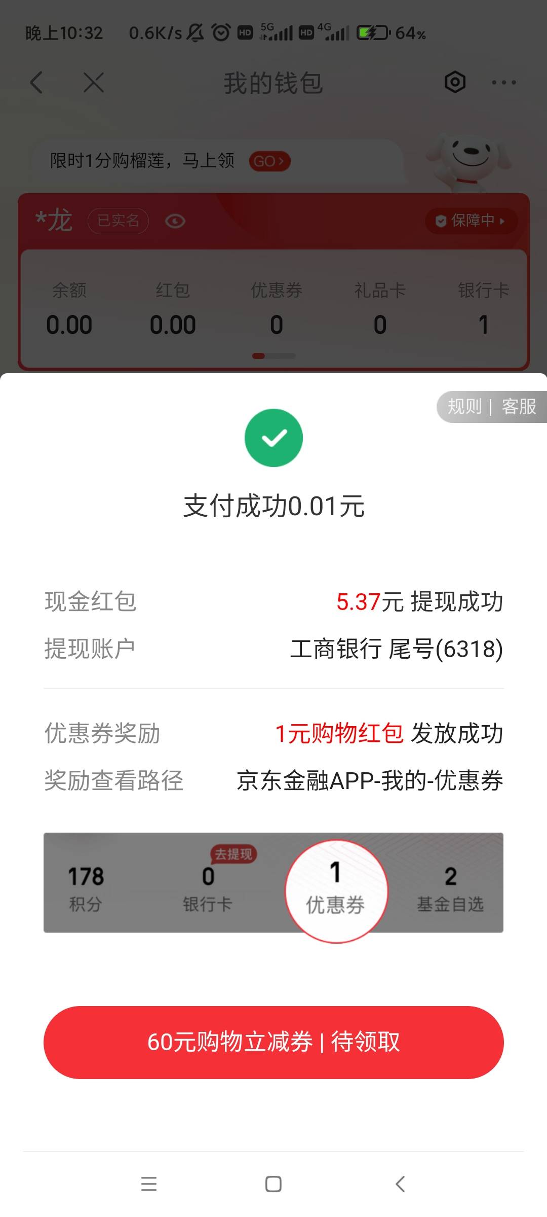 京东购物小程序1分冲10话费以后，接着在微信小程序注销，去京东app注册登录，我的钱包51 / 作者:卡农咚咚 / 