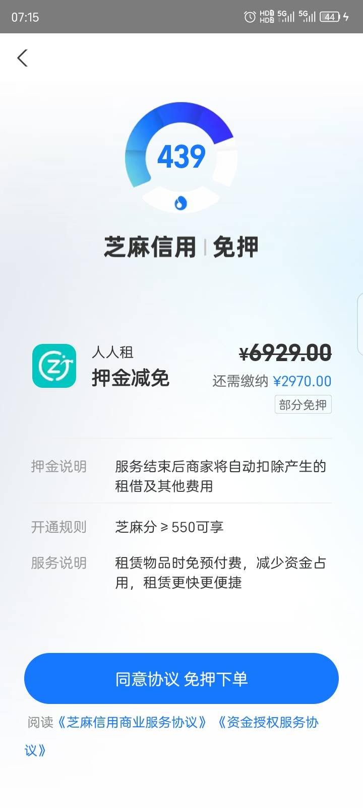 人人租手机，支付宝花呗当逾，分439，付款能过？


74 / 作者:红透半边天 / 