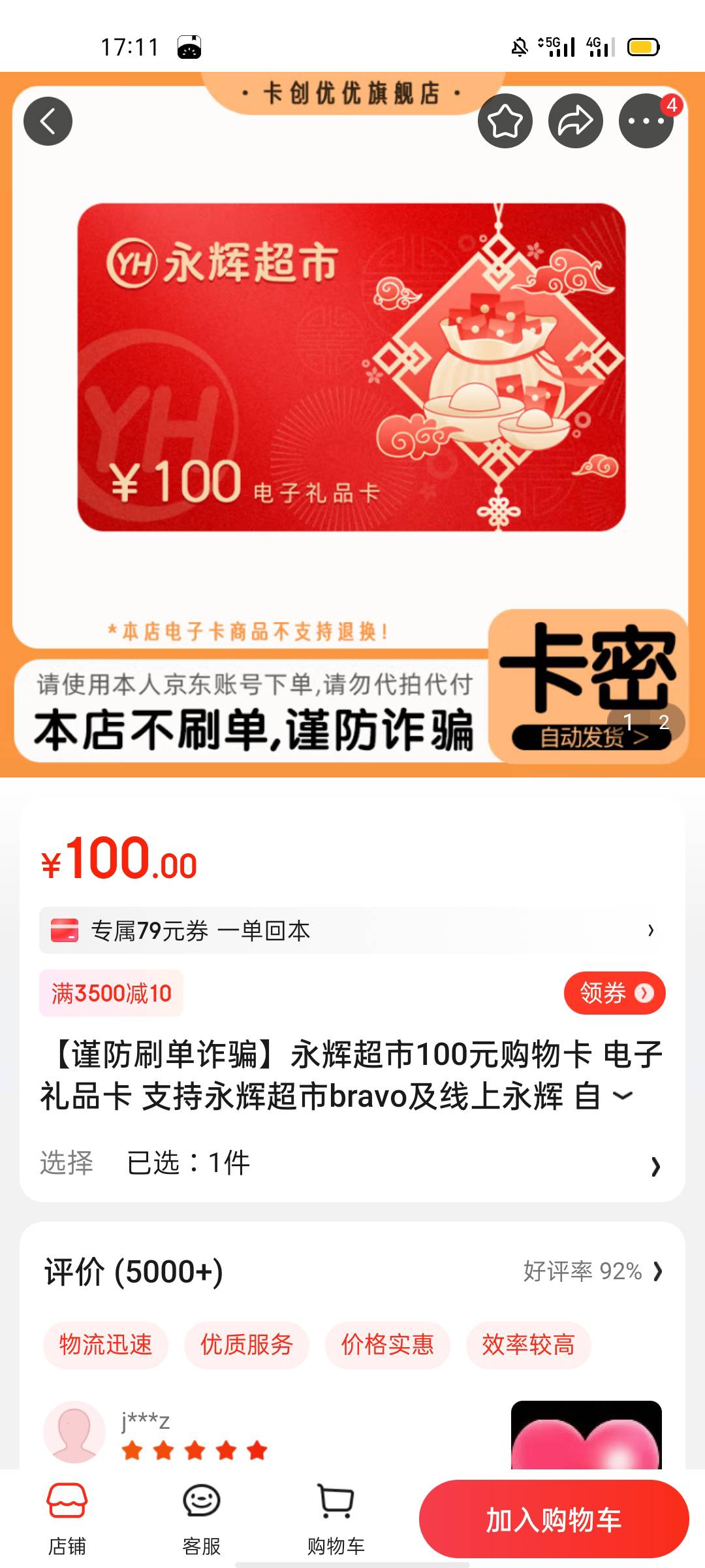 请问京东永辉100电子卡，是卡号卡密的，可以卖吗？

12 / 作者:北北2022 / 