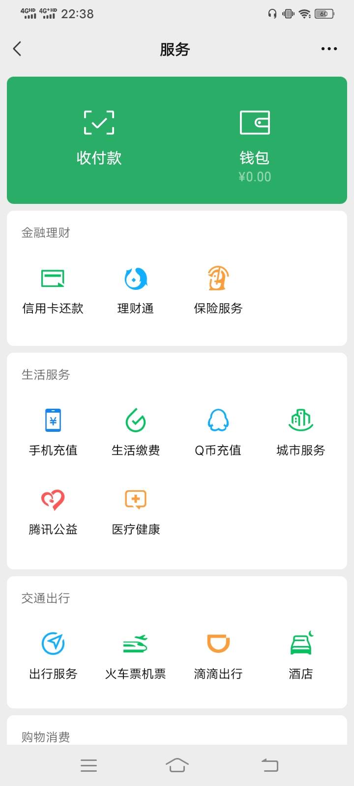 哪位老哥给个微信余额截图
39 / 作者:冬晚共严枯 / 