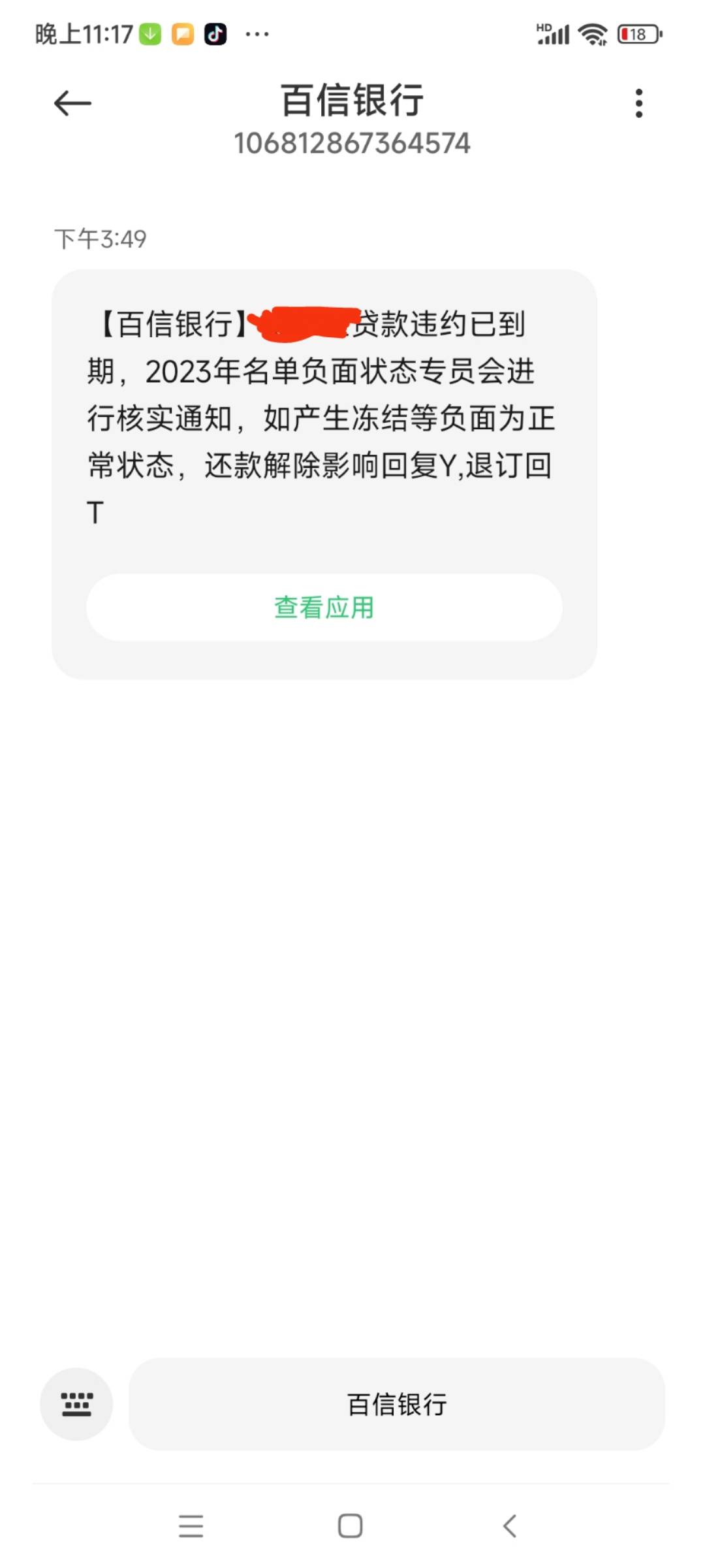 这b百信银行 没欠他的啊怎么发给我 也没说哪个平台

89 / 作者:水好深 、 / 