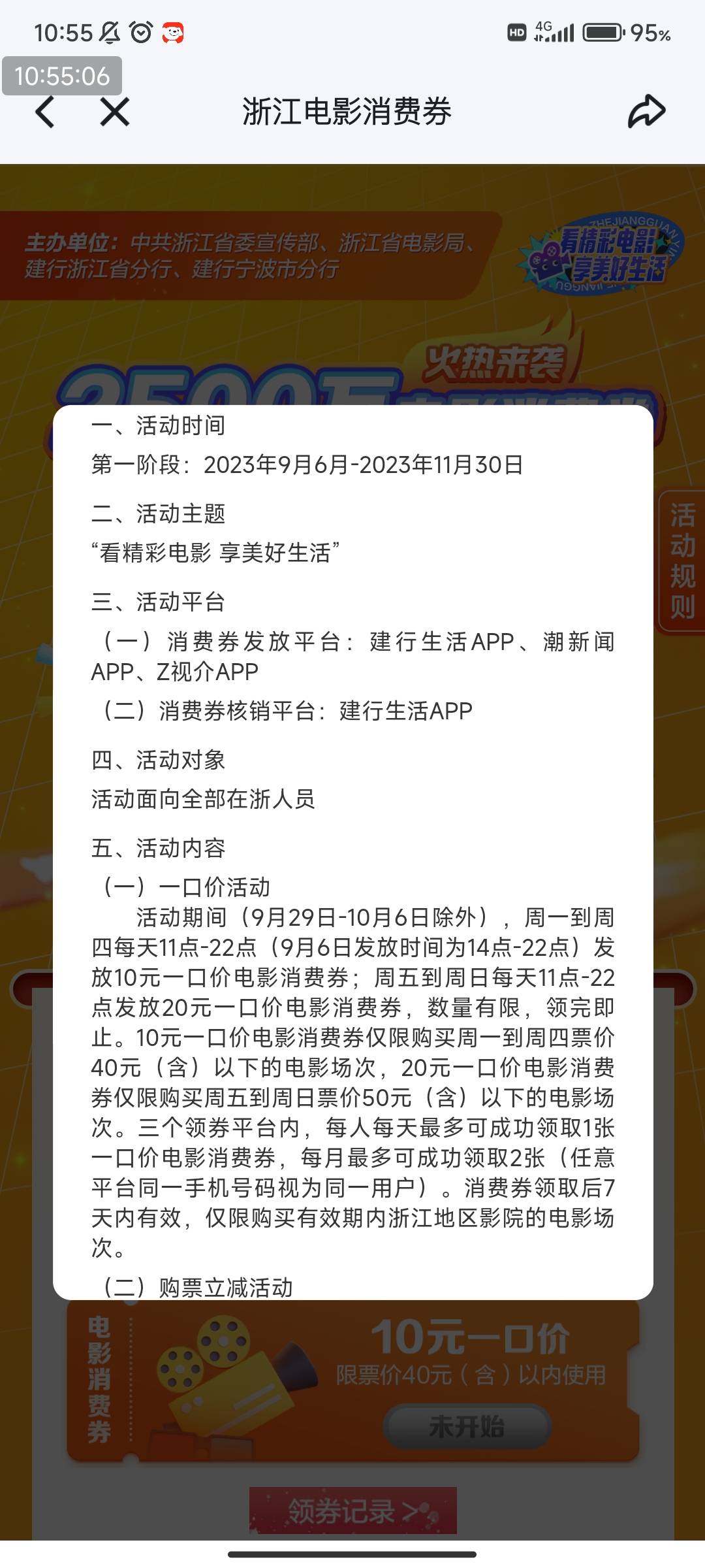 应用下载app

领了劵去建行生活，卖电影票。


限制浙江。。。
一、活动时间
第一阶段87 / 作者:123初心 / 