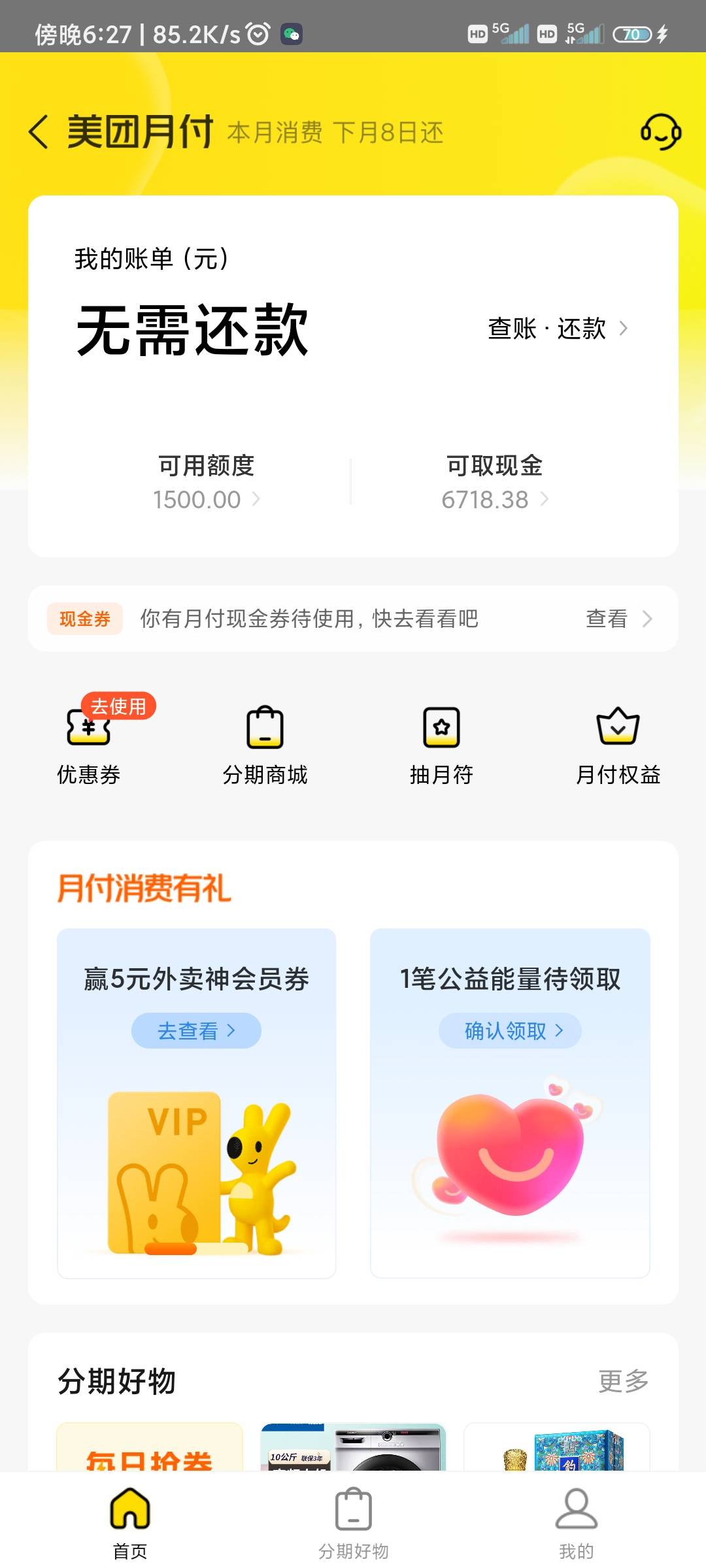 美团岳父不会T的，可以给自己充话费，然后去移动APP搜话费购，直接用话费购买E卡，立36 / 作者:来打我啊笨蛋 / 