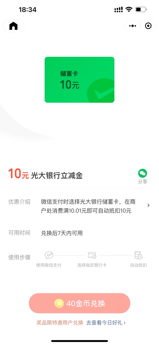 光大银行支付有优惠链接17元，可多号同时领56 / 作者:七夜白笙 / 