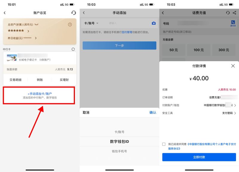 【中行数字人民币40充50亓话费】中国银行APP->没添加过数币钱包的先去添加一下->中行88 / 作者:总督长 / 