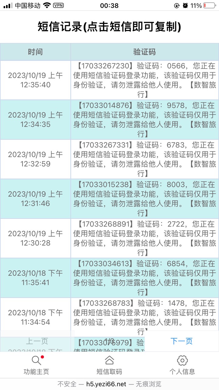 数智旅行，椰子：h5.yezi66.net:90/buycard自己拉，￥0.44-数智旅行，17033号段，基本26 / 作者:虐心. / 