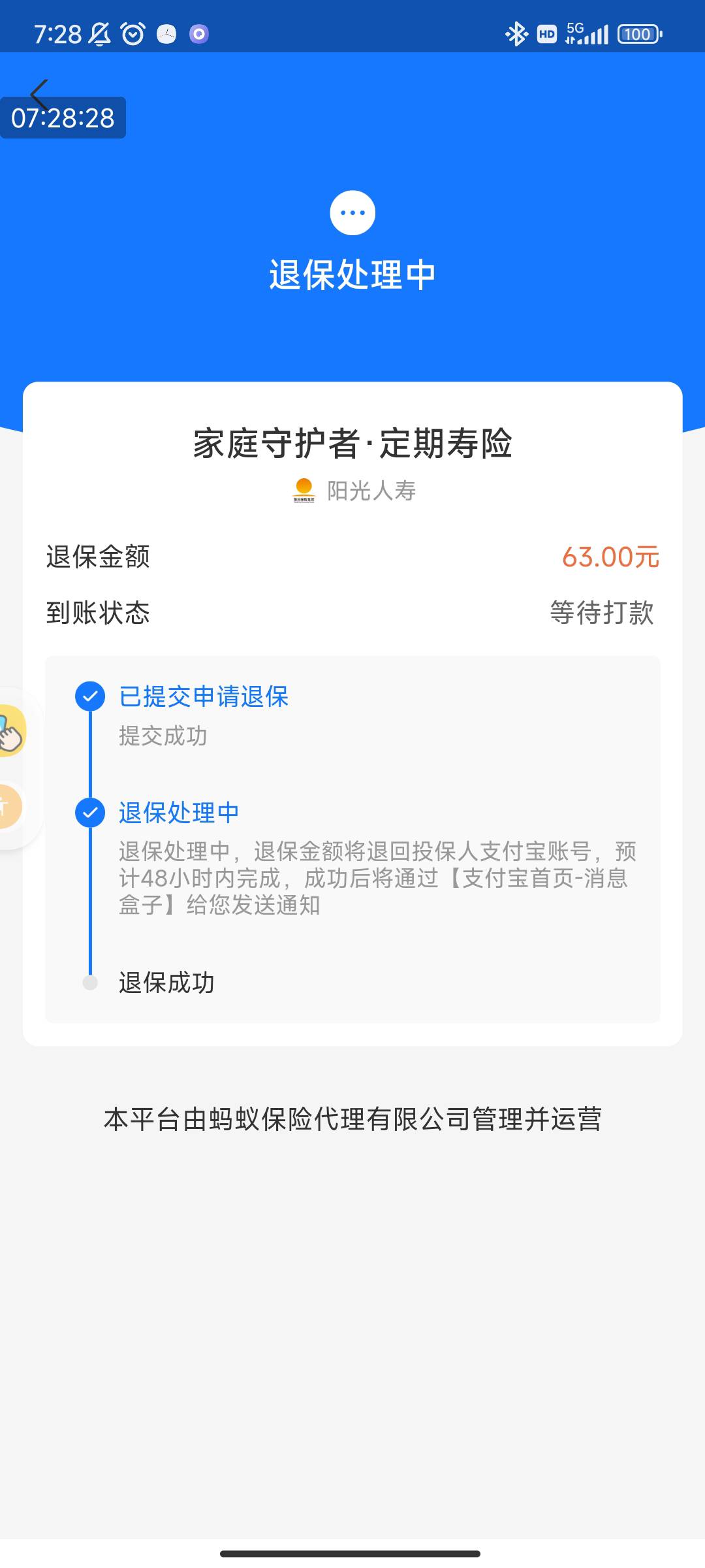 支付宝可以退保了，别忘了老哥们

79 / 作者:Gu复活甲 / 