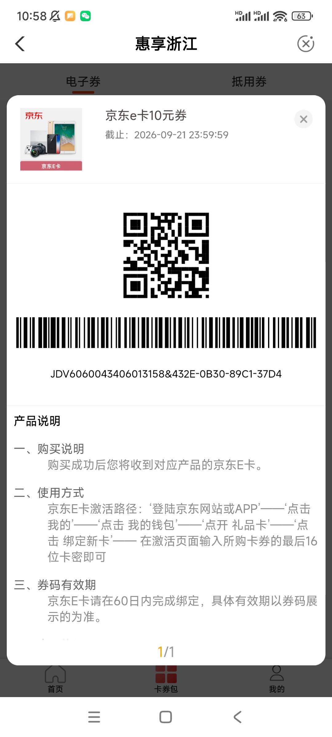 老哥们刚才老农浙江买了10京东卡，卡密怎么没有呢？

90 / 作者:黑户只能薅羊毛 / 