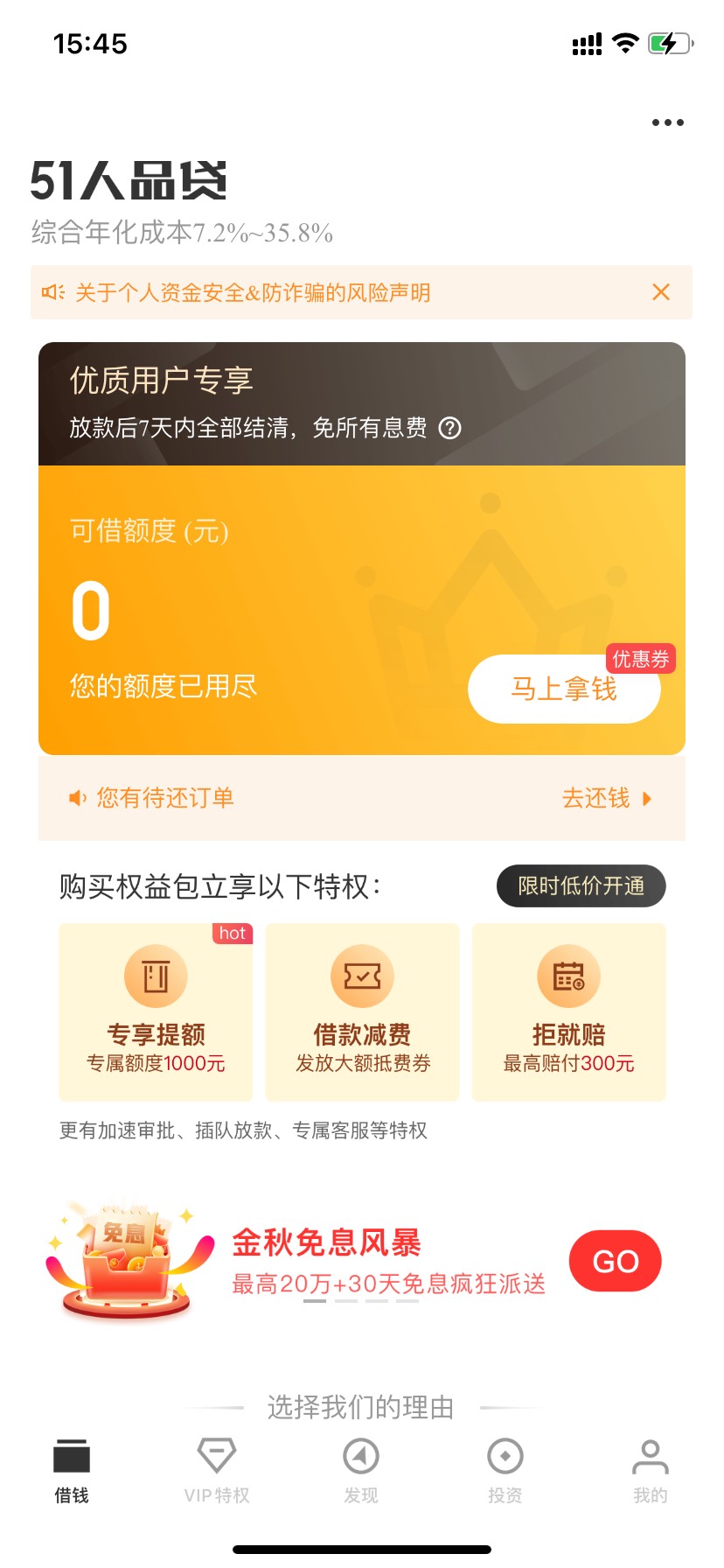 51人品贷下款，最近没x点，上次3000过了一次之后没一回都没过， 我信用报告不黑，只是22 / 作者:网贷大咖123 / 