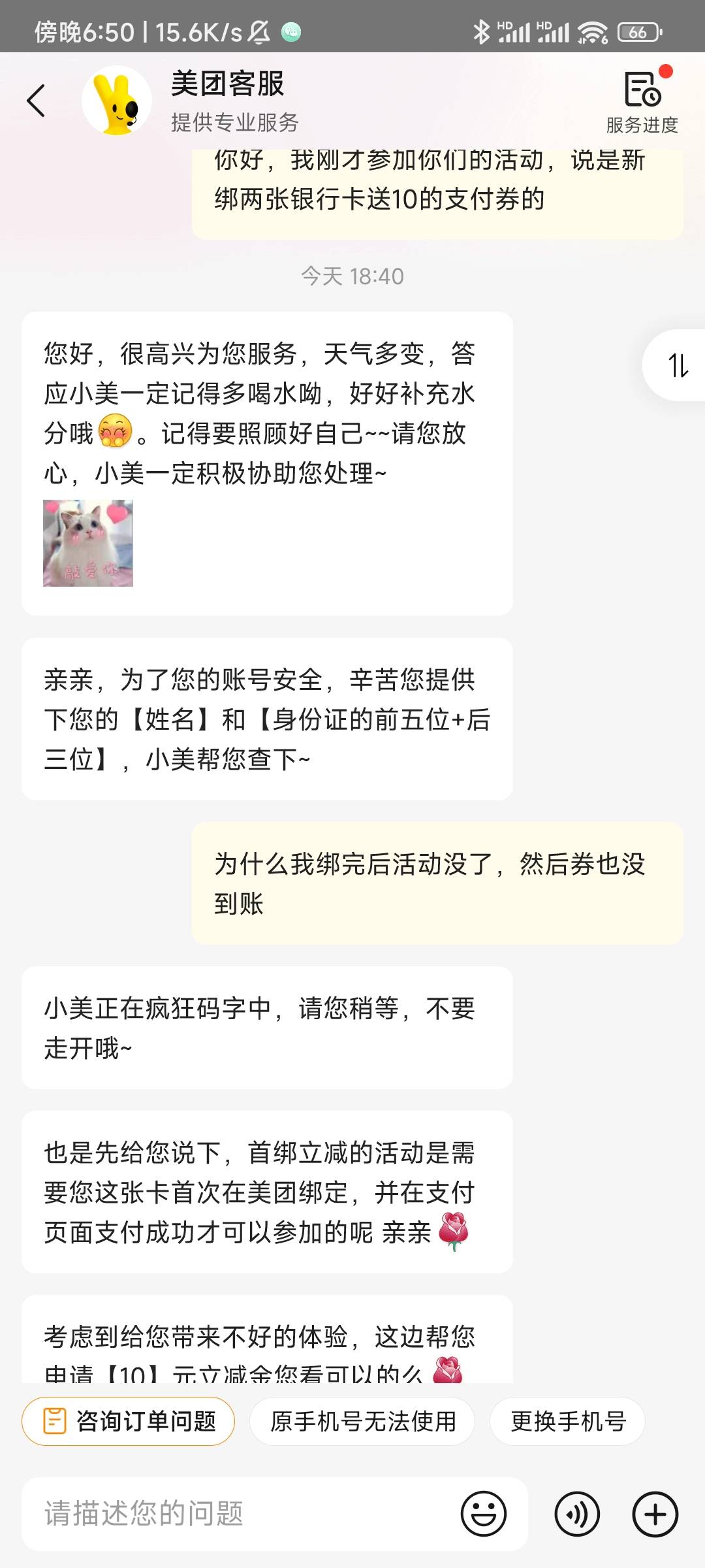 老哥们也可以去试试能不能碰瓷小美，先去绑两张卡，然后说卡绑了，活动没了，券也没到85 / 作者:溯mh / 