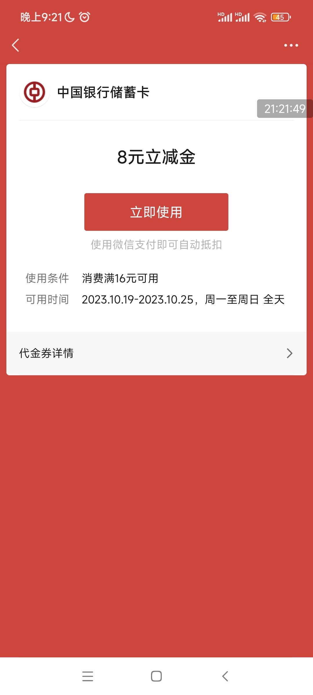 来短信了没飞自己去试试   全民运动，发福利！2023年12月10日前，登陆中行手机银行APP92 / 作者:Seven8899 / 