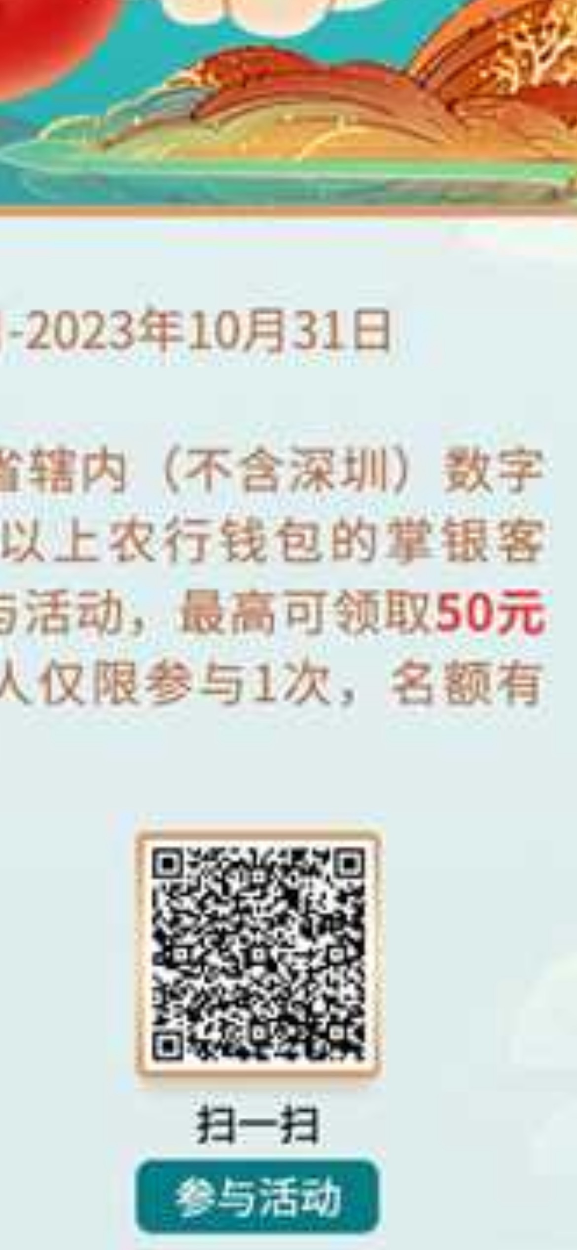 管理别删 农行先飞广东开广东三类数字钱包 扫码支付1元抽奖 最高50 可以美团 好运g去76 / 作者:今晚爱上我 / 