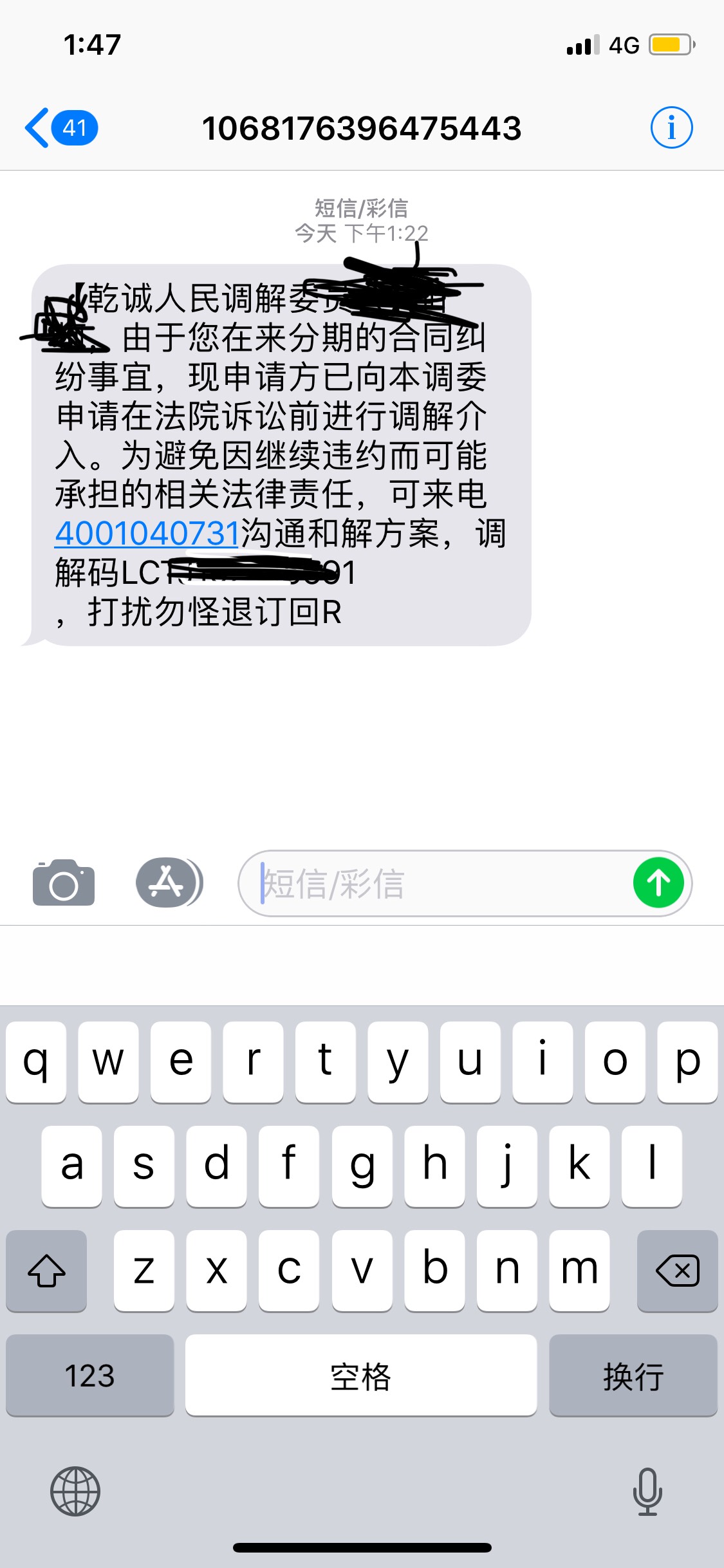 来分期这是起诉？

74 / 作者:也觉得自己 / 