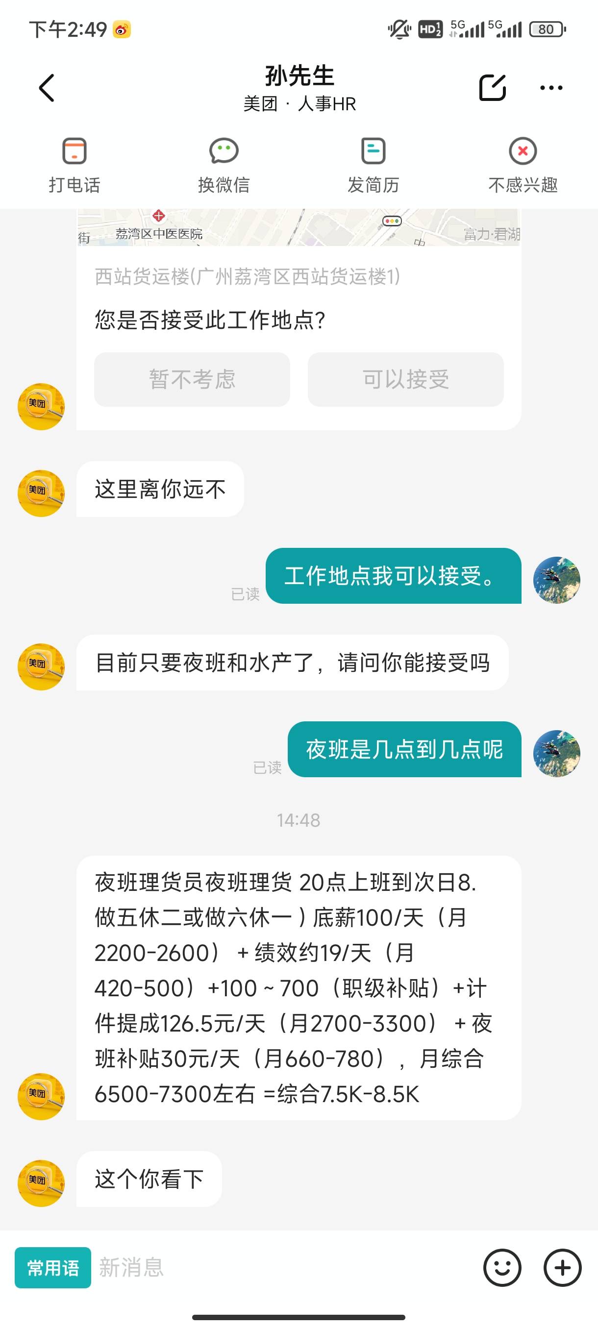 有没有在广州做美团买菜的老哥说下 这个工资合理吗 夜班遭不遭得住

16 / 作者:秋心 / 