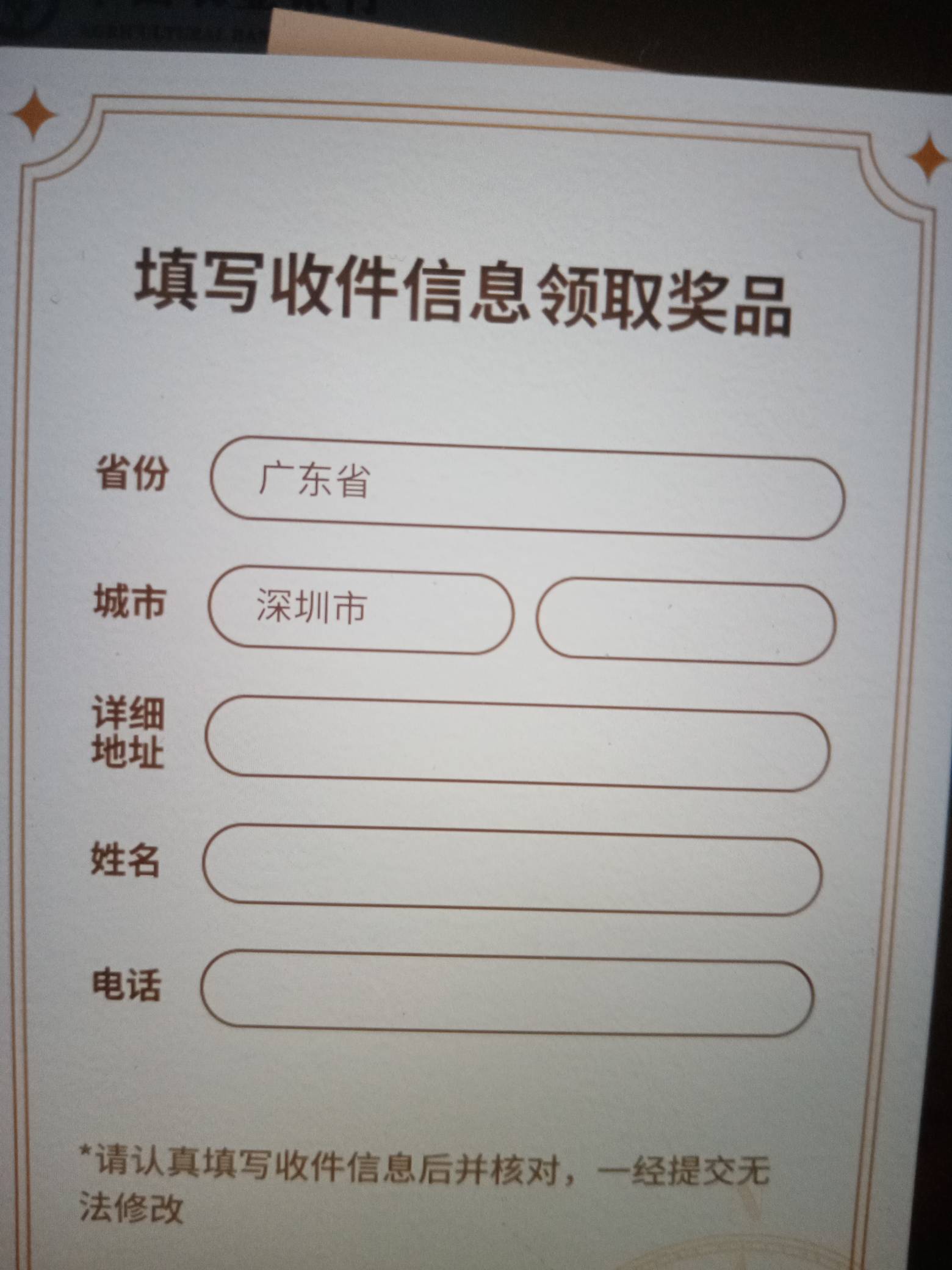 是之前就限制收货地址还是这次活动维护后限制的老哥们，上次抽到没填信息，还好没清空36 / 作者:隨心所欲 / 