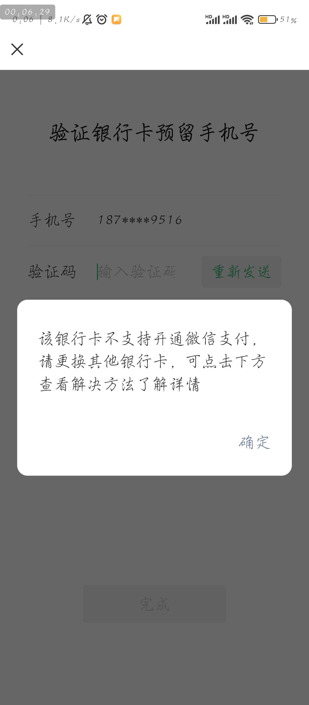 刚开的光大卡怎么绑不了，复制卡号绑定也显示不支持

64 / 作者:絮絮叨叨 / 