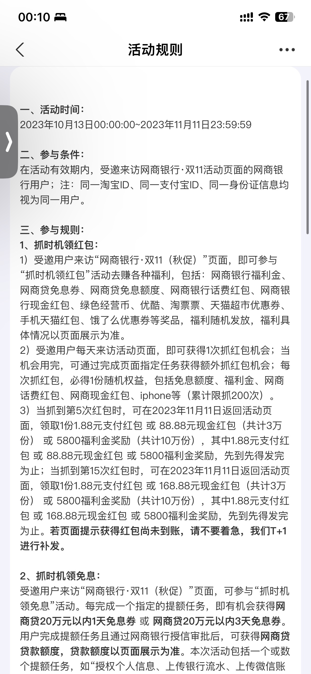 支付宝网商银行抓时机 领红包，都去做一下吧双十一那天抽奖



86 / 作者:哥gggg / 