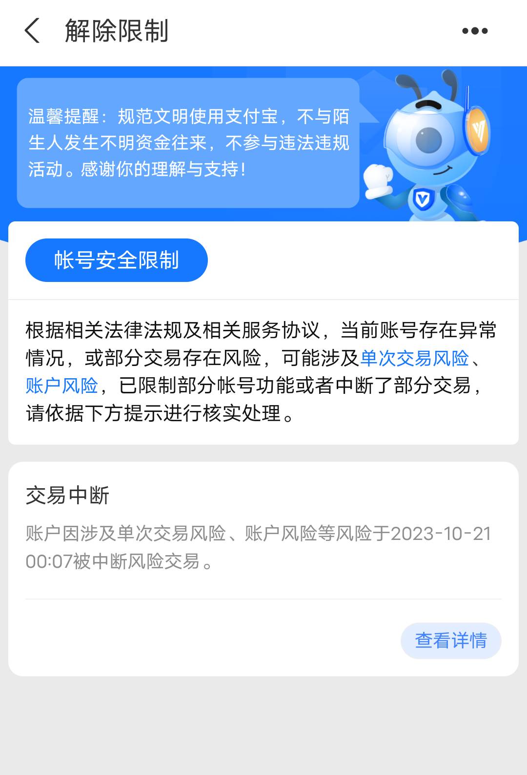 出大事了老哥们！这啥情况啊？？我在那个时间段都没打开过支付宝，怎么会有这个提示呢43 / 作者:人到万难需放胆 / 