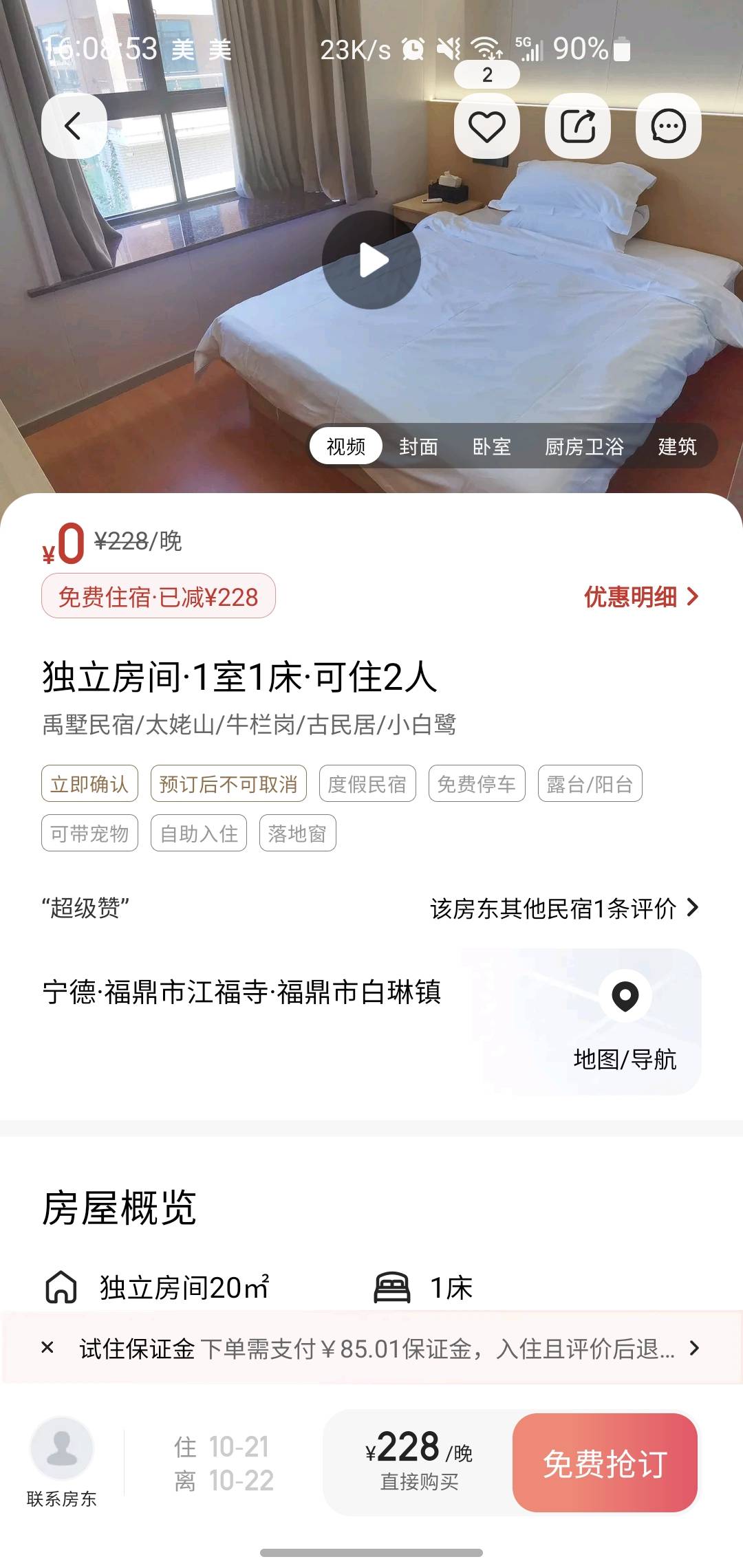 某团免费住宿羊毛一个号每天最少50加，做好了一个号500羊毛起
某团肉免费住宿，然后抽55 / 作者:深海泥 / 