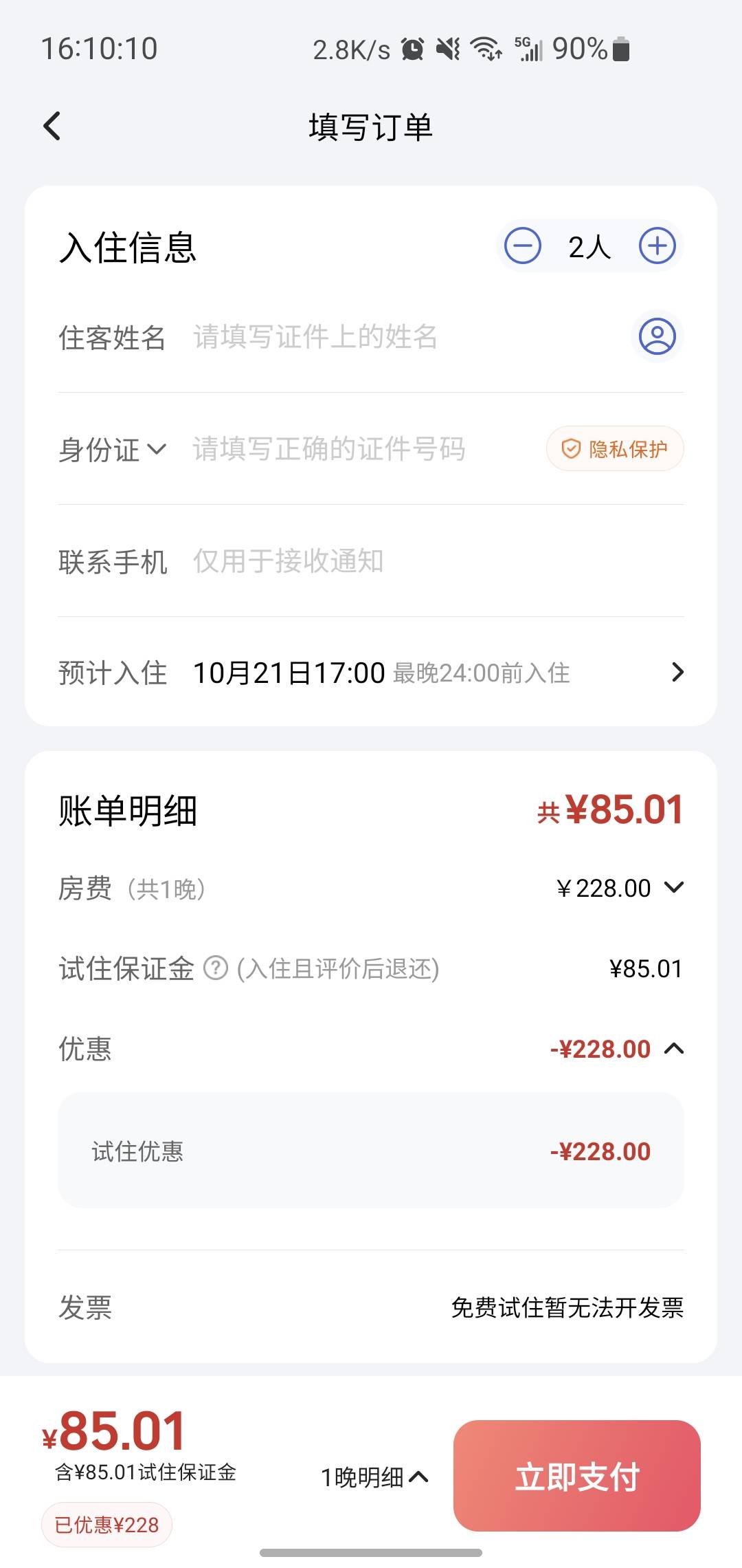 某团免费住宿羊毛一个号每天最少50加，做好了一个号500羊毛起
某团肉免费住宿，然后抽3 / 作者:深海泥 / 