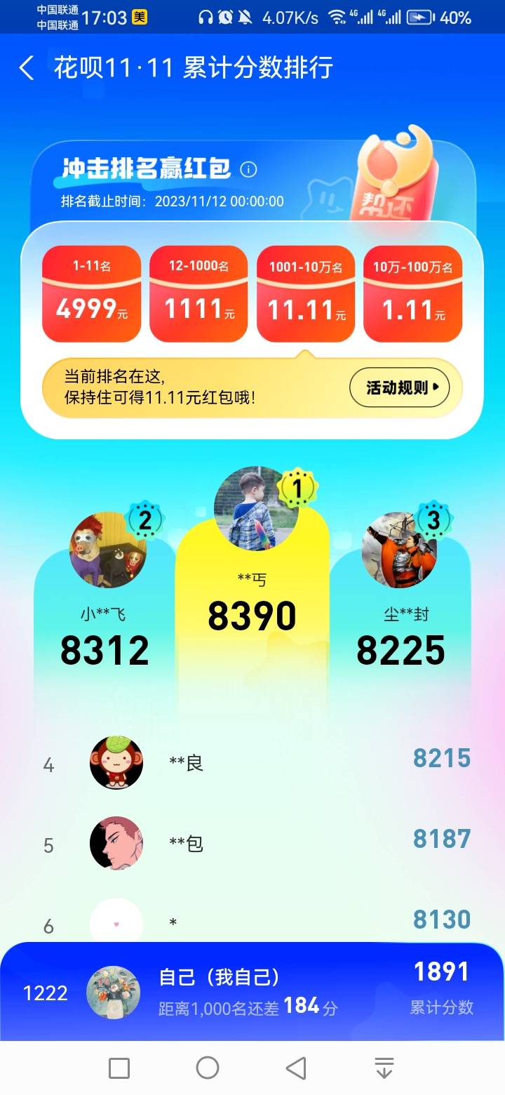 支付宝花呗活动！1人可以助力10个   来互  来互 来互   目标前1000


73 / 作者:锅锅一jio过去 / 